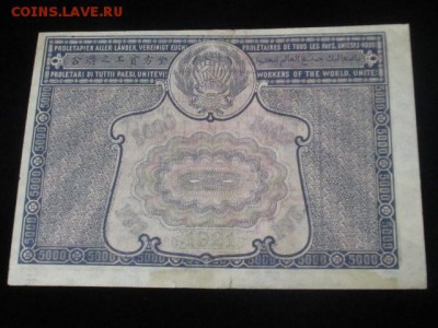 5000 руб 1921 с ошибкой PROLETAPIER до 11,03,17 - IMG_3137.JPG