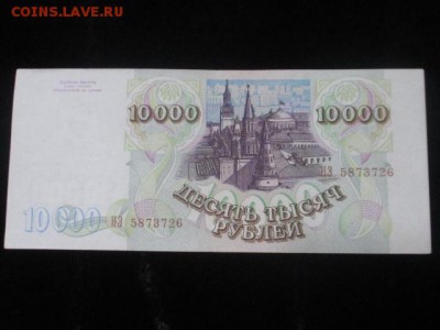 5 р 1997, 5000 р 1993, 10000 р 1993, 10000 р 1993 (1994) - IMG_3132.JPG