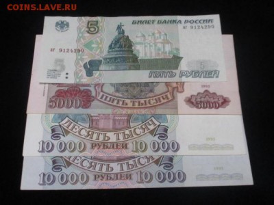 5 р 1997, 5000 р 1993, 10000 р 1993, 10000 р 1993 (1994) - IMG_3124.JPG