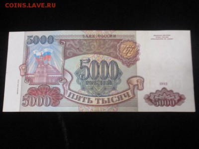 5 р 1997, 5000 р 1993, 10000 р 1993, 10000 р 1993 (1994) - IMG_3127.JPG