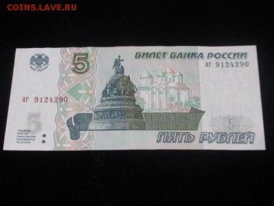 5 р 1997, 5000 р 1993, 10000 р 1993, 10000 р 1993 (1994) - IMG_3125.JPG