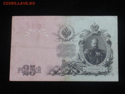 Лот 25 р 1909, 100 р 1918, 25 р 1918 до 11,03,17 - IMG_3176.JPG