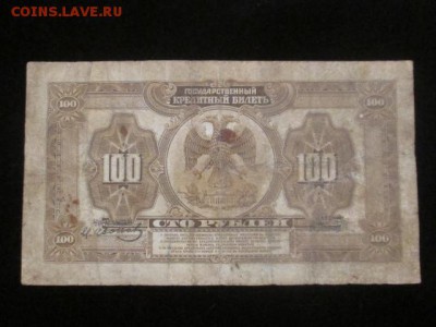 Лот 25 р 1909, 100 р 1918, 25 р 1918 до 11,03,17 - IMG_3175.JPG