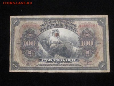 Лот 25 р 1909, 100 р 1918, 25 р 1918 до 11,03,17 - IMG_3174.JPG