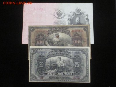 Лот 25 р 1909, 100 р 1918, 25 р 1918 до 11,03,17 - IMG_3171.JPG