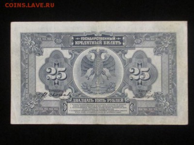 Лот 25 р 1909, 100 р 1918, 25 р 1918 до 11,03,17 - IMG_3173.JPG