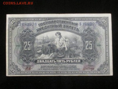 Лот 25 р 1909, 100 р 1918, 25 р 1918 до 11,03,17 - IMG_3172.JPG