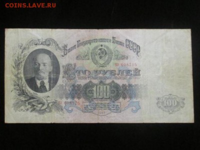 Лот 100 рублей 1947 (16 лент), 50 руб 1899, 10 руб 1947г - IMG_3169.JPG