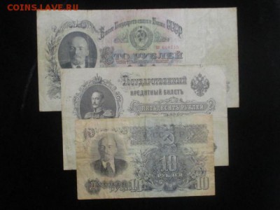 Лот 100 рублей 1947 (16 лент), 50 руб 1899, 10 руб 1947г - IMG_3164.JPG