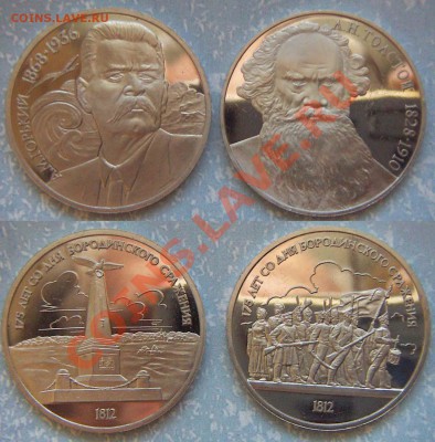 Юбилейные рубли СССР, ПРУФ, до 1.02.2011 23-00 - C095.JPG