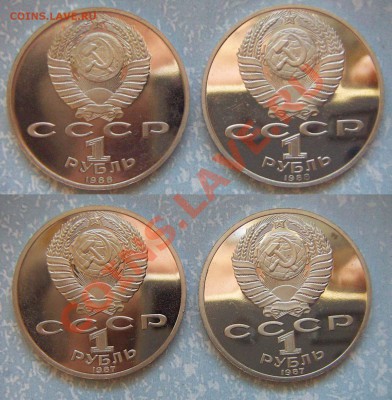 Юбилейные рубли СССР, ПРУФ, до 1.02.2011 23-00 - C095a.JPG