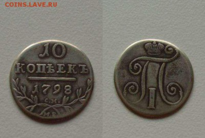 10 копеек(1798 см мб)оценка - 14430113611009603026