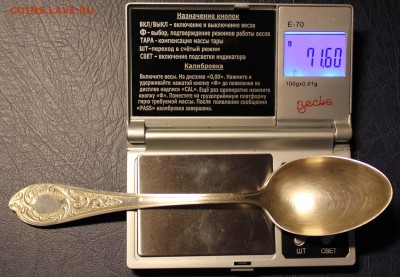 Серебряная столовая ложка, клеймо ЗiД - IMG_5075.JPG