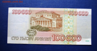 100000 руб. 1995 г. АЕ до 22-00 13.03.17 - DSC_0249.JPG