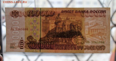 100000 руб. 1995 г. ЛБ до 22-00 13.03.17 - DSC_0253.JPG