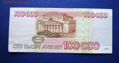 100000 руб. 1995 г. ЛБ до 22-00 13.03.17 - DSC_0252.JPG