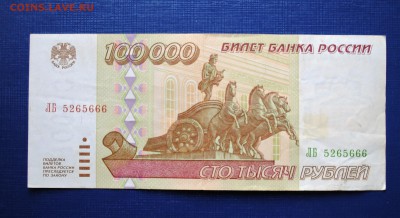 100000 руб. 1995 г. ЛБ до 22-00 13.03.17 - DSC_0251.JPG
