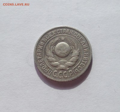 15 копеек 1925г. до 15.03.17г. - 1525-3