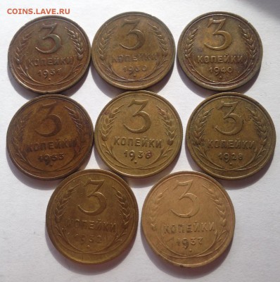 3 копейки -8шт(1928-1953г.), до 15.03.17г. - 328-53-8