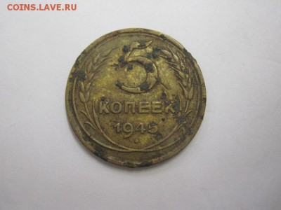 5 коп 1945 до 11.03.17 - IMG_8528.JPG