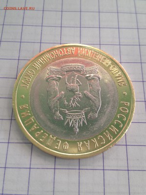10 Рублей ЯНАО до 14.03.2017 г. 22-00 по Мос. - IMAG0840