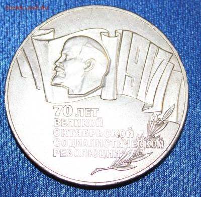 5 рублей 70 лет ВОСР (шайба) - IMG_9049_cr
