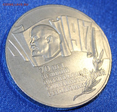 5 рублей 70 лет ВОСР (шайба) - IMG_9048_cr