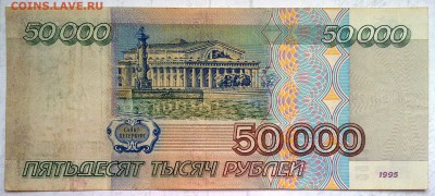 РФ 50000 руб 1995 до 15.03 22.00 - 0910201510432
