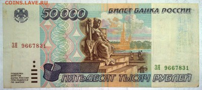 РФ 50000 руб 1995 до 15.03 22.00 - 0910201510431