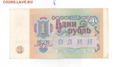 1 руб 1991г (АМ) приличный до 22:10 11.03.17 КОРОТКИЙ с блиц - r1r-91-AM-02