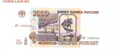 1000 руб. 1995 г. UNC до 22:10 11.03.17 КОРОТКИЙ с блиц - 1000r-95LN01
