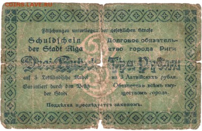 3 рубля, 1919, Долг. обязат. г. Риги, Латвия до 15.03.17 г. - Scan-170306-0004