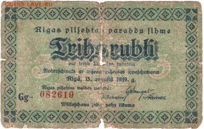3 рубля, 1919, Долг. обязат. г. Риги, Латвия до 15.03.17 г. - Scan-170306-0001
