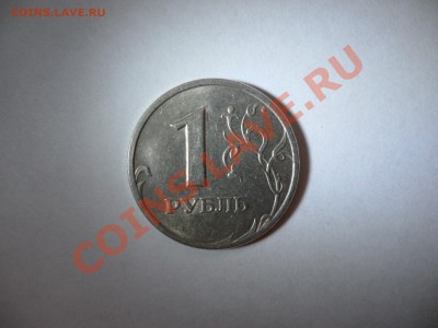 1 рубль 2005 СПМД шт. Б? - SAM_0443.JPG
