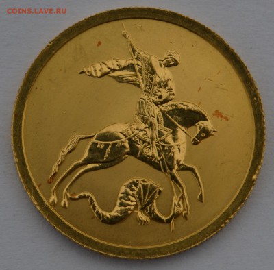 Георгий Победоносец 2009 Au Предпродажная оценка - _DSC0269.JPG