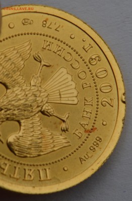 Георгий Победоносец 2009 Au Предпродажная оценка - _DSC0281.JPG