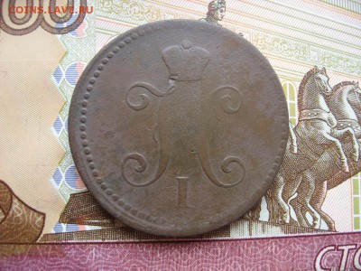 3 копейки серебром 1840г  до 15.03.17г  22:00 мск - 8а.JPG