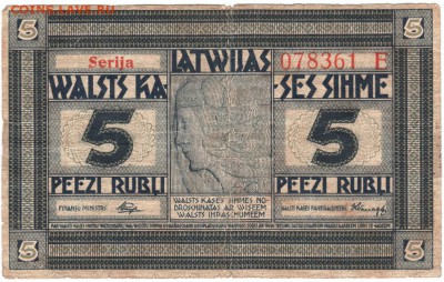 5 рублей 1919 г, Латвия до 15.03.17 г. в 23.00 - Scan-170306-0003