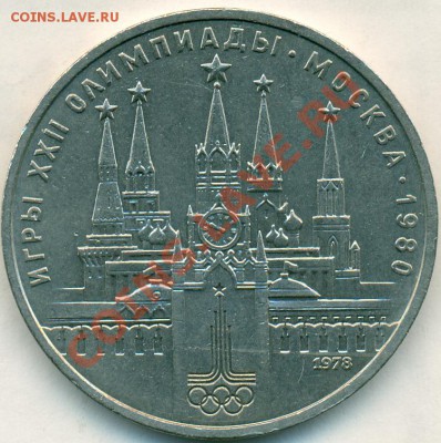 Юб. монеты(1р.,5р.) СССР 17штук до 6 фев.2011  21-00МСК - сканирование0051