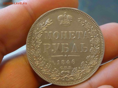1 РУБЛЬ 1846 ПА в коллекцию!!! до 15.03 до 22.00 - DSC07973