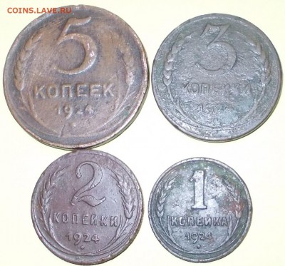 Набор СССР 1924 года-5,3,2,1 коп. до12.03.2017 21:00 мск - Реверс