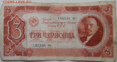 Три червонца. - f3JhlN4