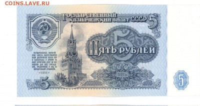 5 руб 1961г. UNC #B5.2 до 22:10 11.03.17 КОРОТКИЙ с блиц - 5r-61-Cb-02