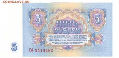5 руб 1961г. UNC #B5.2 до 22:10 11.03.17 КОРОТКИЙ с блиц - 5r-61-Cb-01