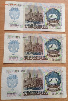 1000 рублей 1992 года 7 шт до 14.03 - IMG_4183.JPG