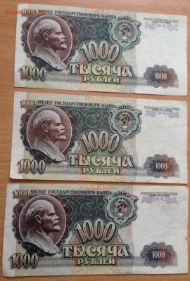 1000 рублей 1992 года 7 шт до 14.03 - IMG_4181.JPG