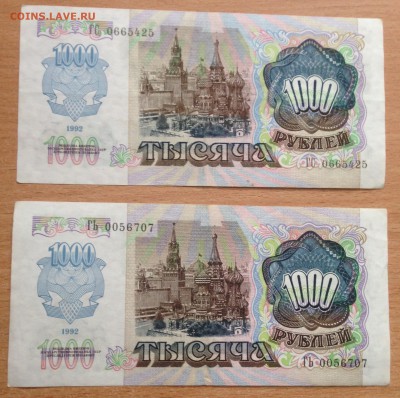 1000 рублей 1992 года 7 шт до 14.03 - IMG_4180.JPG
