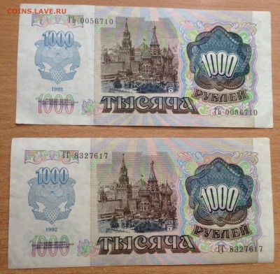 1000 рублей 1992 года 7 шт до 14.03 - IMG_4177.JPG