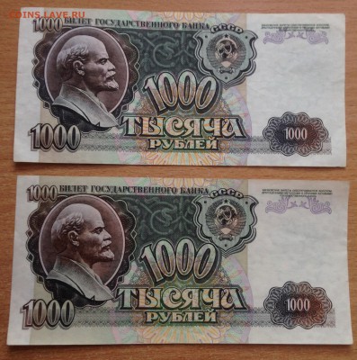 1000 рублей 1992 года 7 шт до 14.03 - IMG_4176.JPG