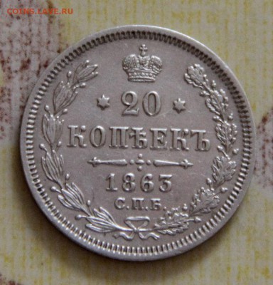 20 коп 1863 - otkrytki-s-8-marta2